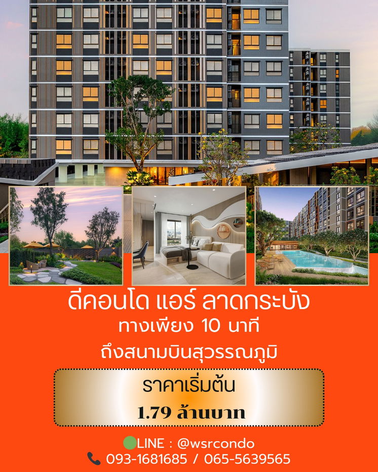 picture Dcondo Air Lad Krabang🥳 📞 061-6161426 | 065-4496399 💬 LINE: @wsrcondo - 1/1