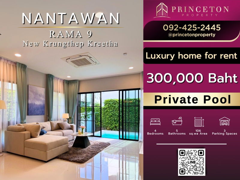 บ้านเดี่ยวให้เช่า : ให้เช่าบ้านหรู นันทวัน พระราม 9 กรุงเทพกรีฑาตัดใหม่ พร้อมสระว่ายน้ำส่วนตัว