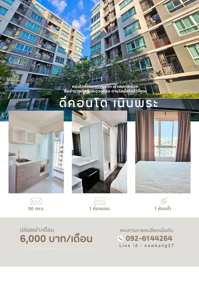 รูป ห้องว่างให้เช่า ดีคอนโด (เนินพระ) ระยอง ราคา 6,000 บาท ติดถนนสุขุมวิท ทำเลดี - รูปที่ 9/16