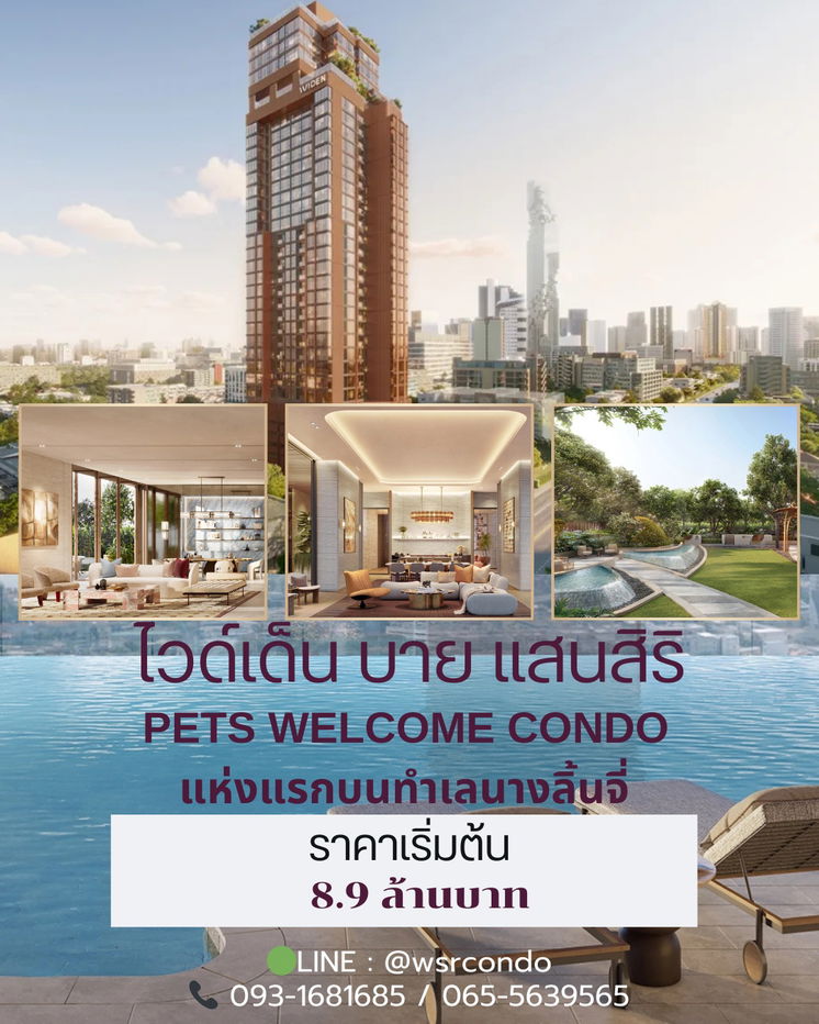 picture 💎 𝐖𝐈𝐃𝐄𝐍 𝐛𝐲 𝐒𝐚𝐧𝐬𝐢𝐫𝐢 💎 8.9 million baht*Sansiri's first time on Rama 3 Nang Linchi📌 📞 061-6161426 | 065-4496399 💬 LINE: @wsrcondo - 1/1