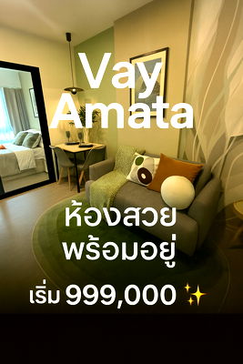 Condos for sale Phan Thong Chonburi : 💥Vay Amata Chonburi📣Hot Deal! New Condo near Amata Industrial Estate Only 999K. 📞061-6161426 /065-4496399  🟢LINE: @wsrcondo