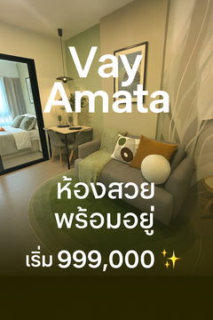 💥Vay Amata Chonburi📣Hot Deal! New Condo near Amata Industrial Estate Only 999K. 📞061-6161426 /065-4496399  🟢LINE: @wsrcondo