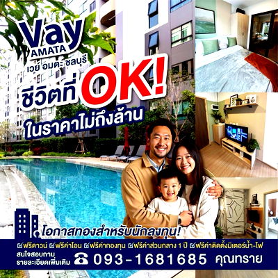 Condos for sale Phan Thong Chonburi : 💥Vay Amata Chonburi📣Hot Deal! New Condo near Amata Industrial Estate Only 999K. 📞061-6161426 /065-4496399  🟢LINE: @wsrcondo