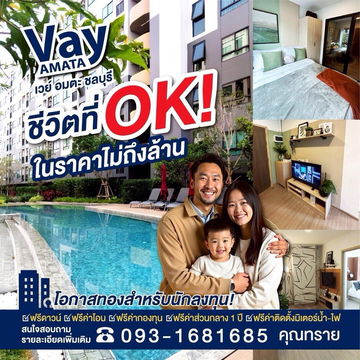 💥Vay Amata Chonburi📣Hot Deal! New Condo near Amata Industrial Estate Only 999K. 📞061-6161426 /065-4496399  🟢LINE: @wsrcondo