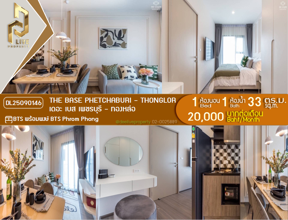 รูป DL25090146 ให้เช่าคอนโด เดอะ เบส เพชรบุรี - ทองหล่อ (THE BASE Phetchaburi - Thonglor) ใกล้ BTS พร้อมพงษ์ พร้อมเข้าอยู่ โทรด่วน 0638692663 LineID @655ebbvc - รูปที่ 1/9