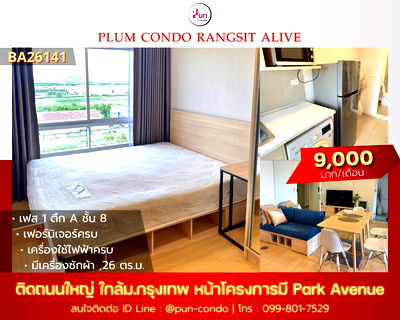 เช่าคอนโด คลองหลวง ปทุมธานี : P. ให้เช่าพลัมคอนโดรังสิตอไลฟ์. ห้องสวย. ตกแต่งครบ  ใกล้ม.กรุงเทพ 🔥