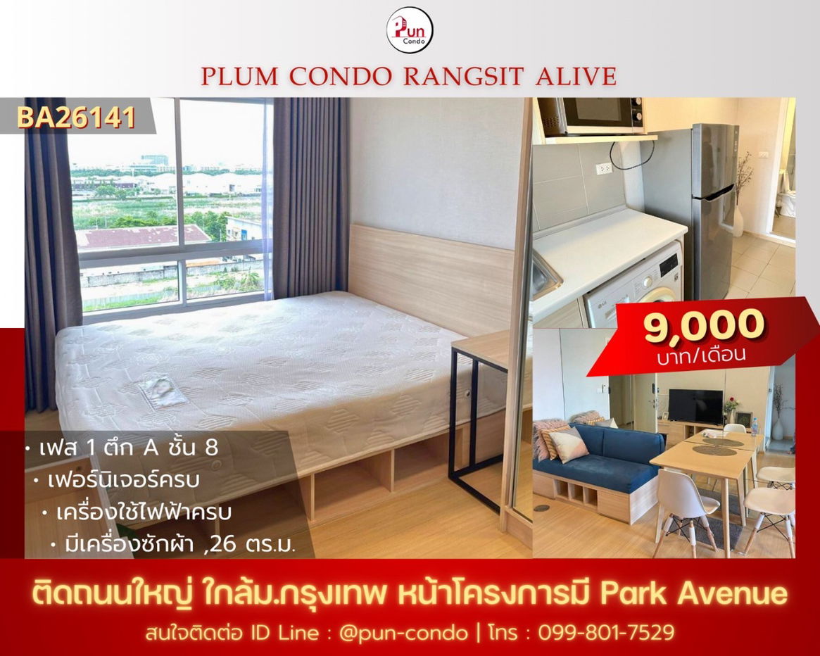 รูป P. ให้เช่าพลัมคอนโดรังสิตอไลฟ์. ห้องสวย. ตกแต่งครบ  ใกล้ม.กรุงเทพ 🔥 - รูปที่ 1/27