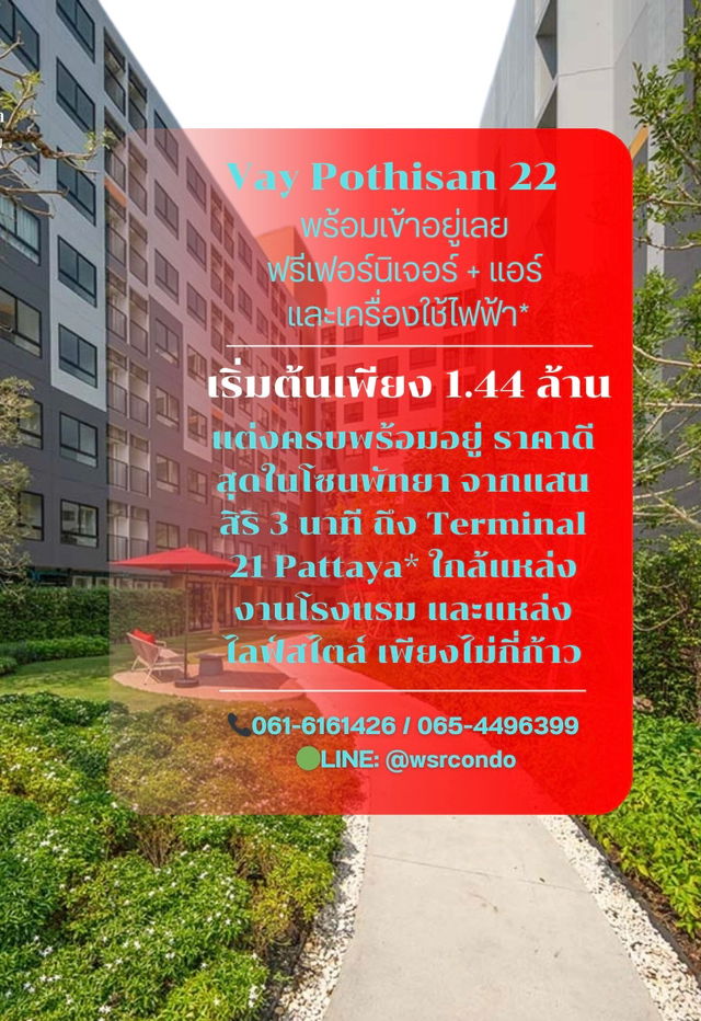 รูป Vay Pothisan II🔥 พร้อมอยู่ ราคาดีที่สุดในพัทยา เริ่ม 1.4X ล้าน* จองวันนี้ยังไงก็คุ้ม 📞061-6161426/065-4496399 🟢LINE: @wsrcondo  - รูปที่ 1/1