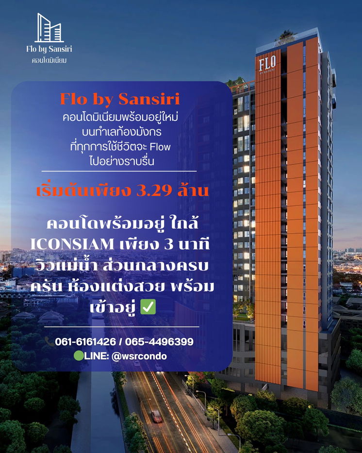 picture FLO by Sansiri🤩 📞061-6161426/065-4496399 🟢LINE: @wsrcondo  - 1/1