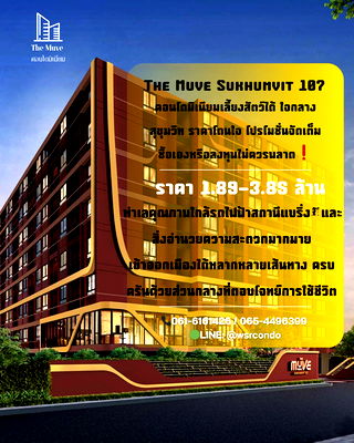 Condos for sale Bangkok : 📣TheMuve Sukhumvit107‼️  📞 061-6161426 | 065-4496399 💬 LINE: @wsrcondo 