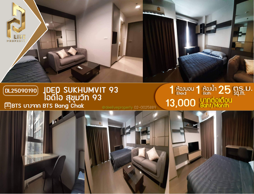 รูป DL25090190 ให้เช่าคอนโด ไอดีโอ สุขุมวิท 93  (IDEO Sukhumvit 93) ใกล้ BTS บางจาก พร้อมเข้าอยู่ โทรด่วน 0638692663 LineID @534wlwof - รูปที่ 1/8