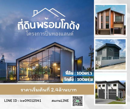 ขายที่ดิน+สิ่งปลูกสร้าง ( โกดัง,โรงงาน,คลังสินค้า )