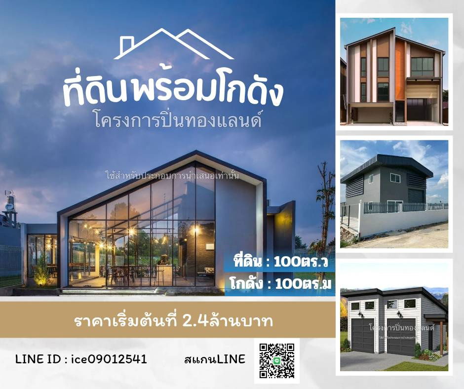 รูป ขายที่ดิน+สิ่งปลูกสร้าง ( โกดัง,โรงงาน,คลังสินค้า ) - รูปที่ 1/1