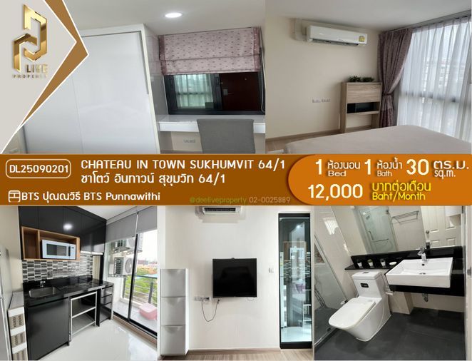 DL25090201 ให้เช่าคอนโด ชาโตว์ อินทาวน์ สุขุมวิท 64/1 (Chateau In Town Sukhumvit 64/1) ใกล้ BTS ปุณณวิธี พร้อมเข้าอยู่ โทรด่วน 0638692663 LineID @534wlwof