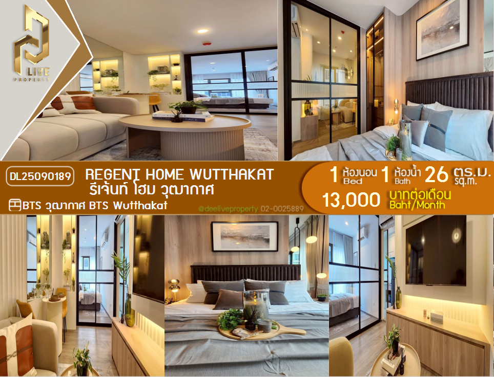 รูป DL25090189 ให้เช่าคอนโด  รีเจ้นท์ โฮม วุฒากาศ (Regent Home Wutthakat) ใกล้ BTS วุฒากาศ พร้อมเข้าอยู่ โทรด่วน 0638692663 LineID @655ebbvc - รูปที่ 1/13
