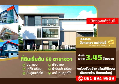 ขายที่ดิน : ขายที่ดินถมแล้วพร้อมรับสร้างโกดัง โรงงาน ออฟฟิศใหม่ ย่านบางบัวทอง นนทบุรี ถนนเส้น 340