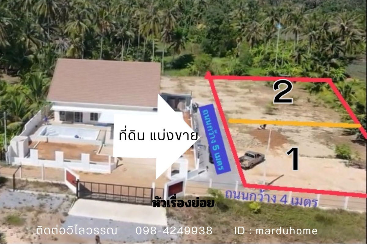 รูป ที่ดินถมแล้ว แบ่งขาย ซอยหัวหิน 105 เขาเต่า- ปากน้ำปราณบุรี จังหวัดประจวบคีรีขันธ์. - รูปที่ 2/6