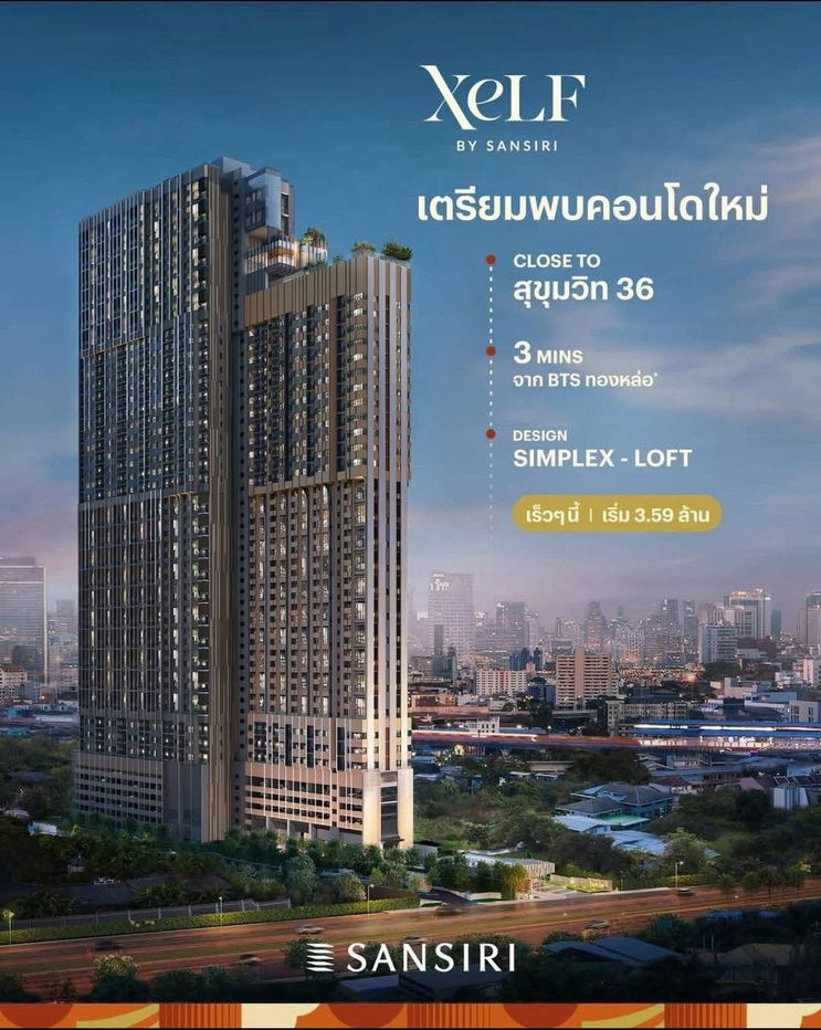 รูป เซลฟ์ บาย แสนสิริ‼️ชีวิตสมาร์ท ลงตัวทุกไลฟ์สไตล์ บนทำเลศักยภาพ รับจองก่อนหมด📞061-6161426/065-4496399 🟢LINE: @wsrcondo  - รูปที่ 1/2