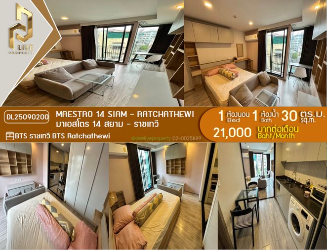 DL25090200 ให้เช่าคอนโด มาเอสโตร 14 สยาม - ราชเทวี (Maestro 14 Siam - Ratchathewi) ใกล้ BTS ราชเทวี พร้อมเข้าอยู่ โทรด่วน 0638692663 LineID @534wlwof