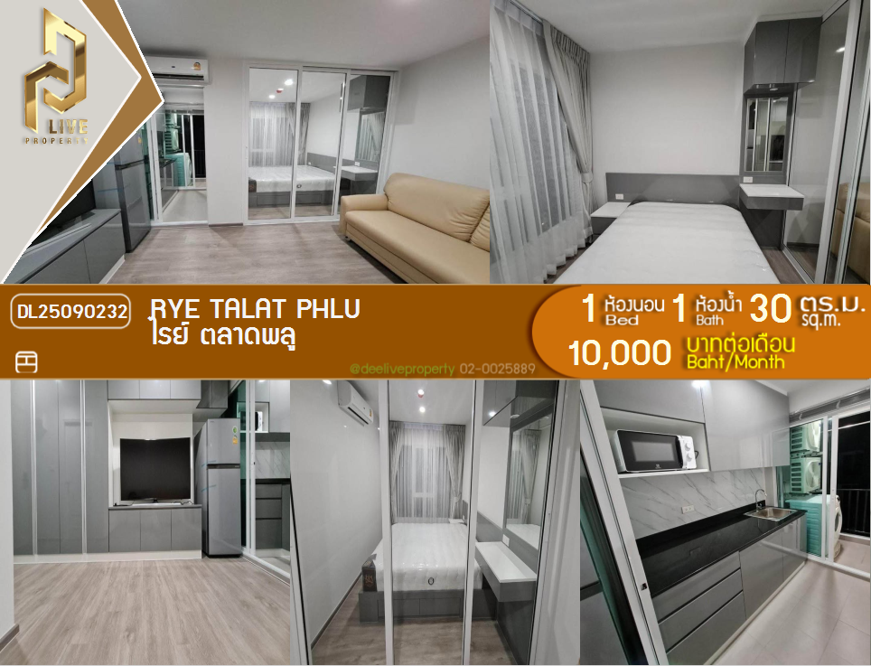 รูป DL25090232 ให้เช่าคอนโด ไรย์ ตลาดพลู (RYE Talat Phlu) ใกล้ BTS ตลาดพลู พร้อมเข้าอยู่ โทรด่วน 0638692663 LineID @534wlwof - รูปที่ 1/11