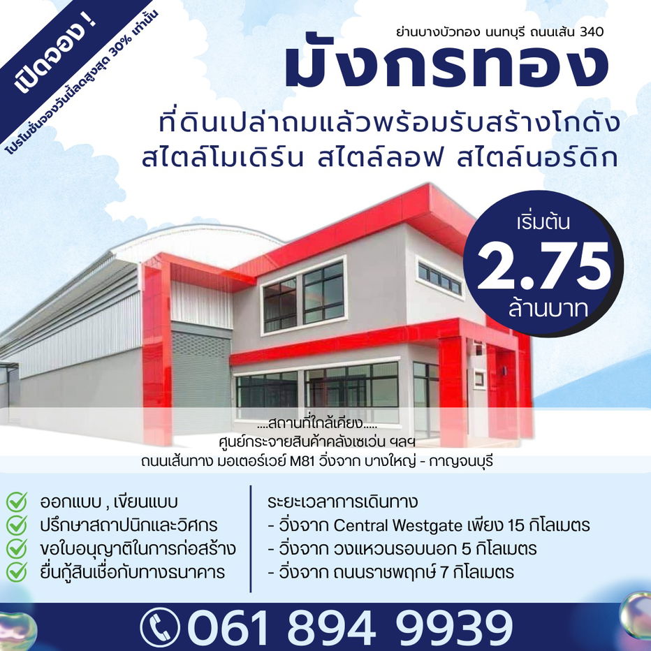 รูป จองด่วน ! วันนี้ลดทันที 30 % ที่ดินสวย ที่ดินทำเลดี ที่ดินทำเลทอง ย่านบางบัวทอง นนทบุรี ถนนเส้น 340 - รูปที่ 1/1