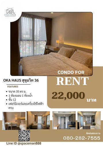 😊🌈 Oka Haus สุขุมวิท 36 ห้องสวย Muji Minimal วิวโล่ง 
