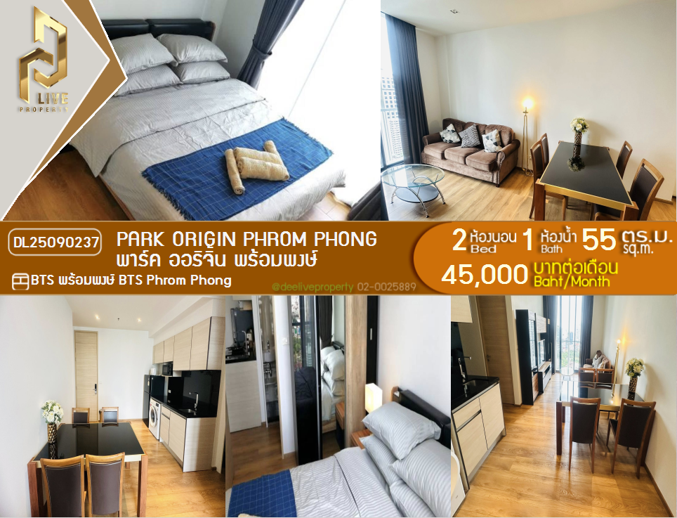รูป DL25090237 ให้เช่าคอนโด พาร์ค ออริจิ้น พร้อมพงษ์ (PARK ORIGIN PHROM PHONG) ใกล้ BTS พร้อมพงษ์ พร้อมเข้าอยู่ โทรด่วน 0638692663 LineID @534wlwof - รูปที่ 1/11