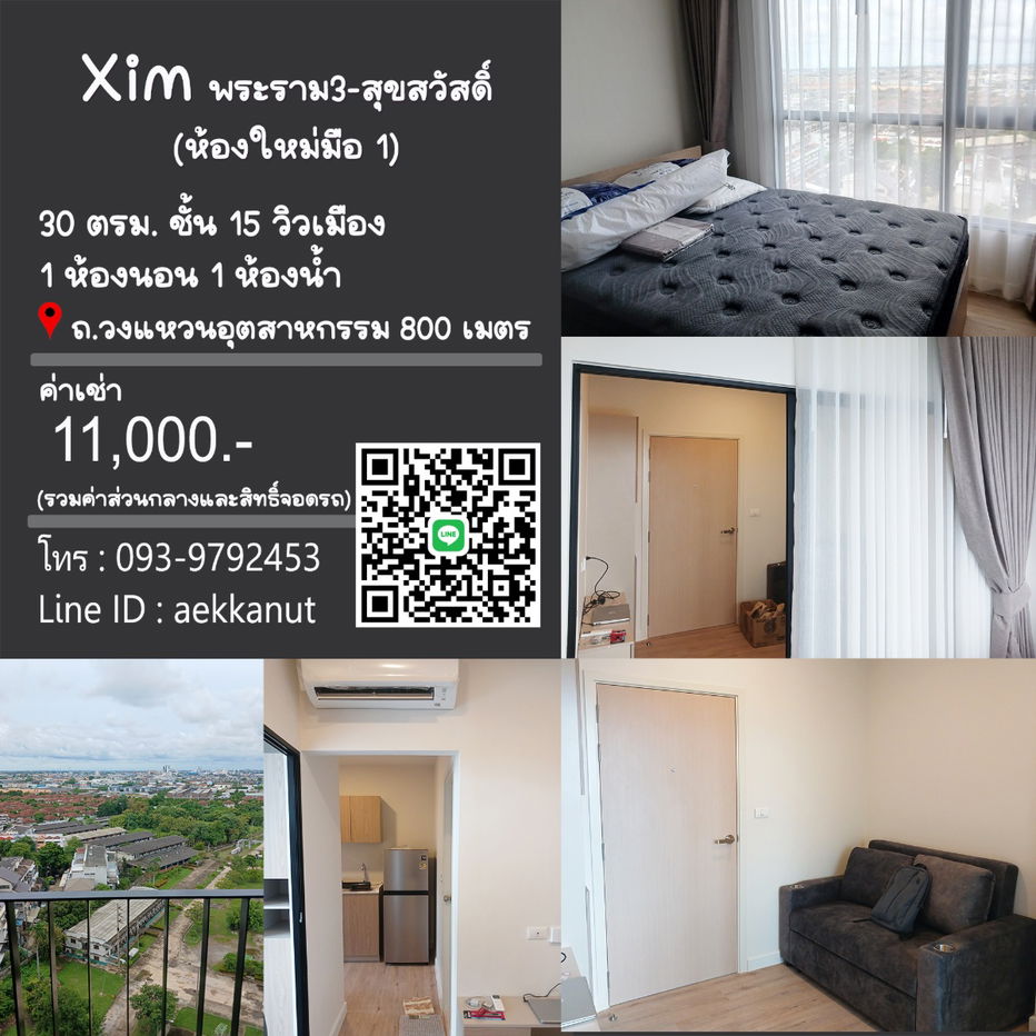 รูป 📌คอนโด Xim พระราม3-สุขสวัสดิ์ ✅คอนโดใหม่แกะกล่อง คุณได้อยู่เป็นคนแรก - รูปที่ 22/22