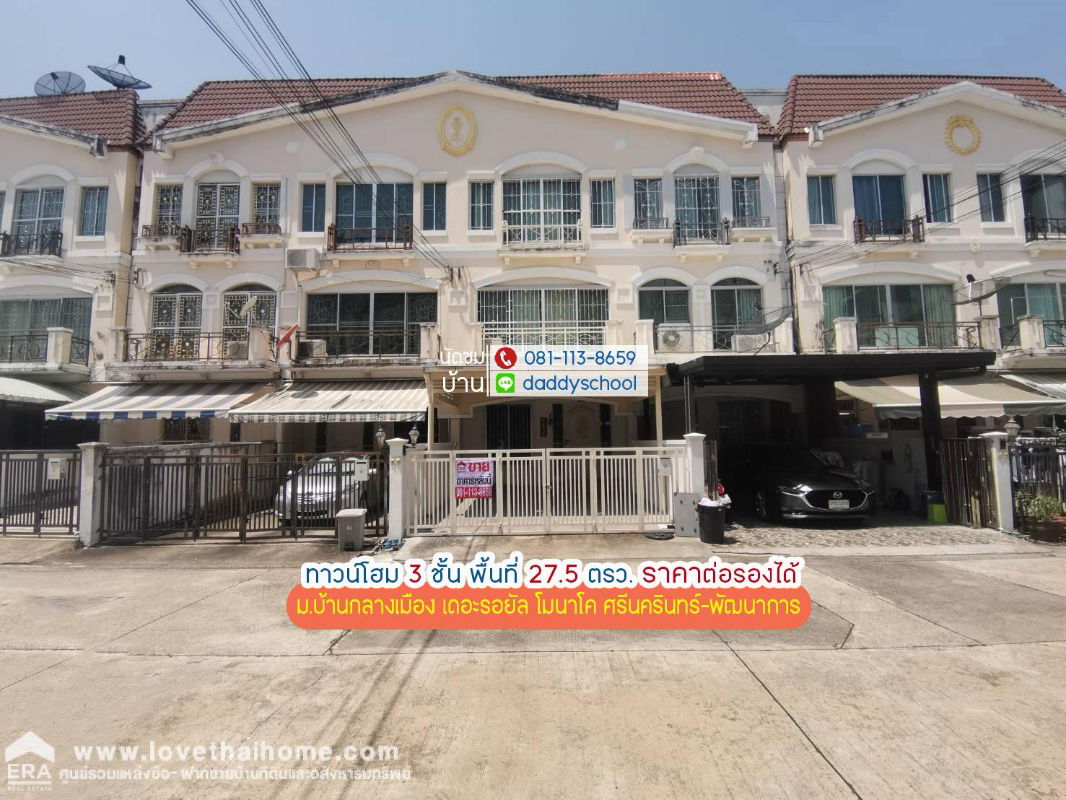 รูป ขายทาวน์โฮม 3 ชั้น ซอยศรีนครินทร์24 บ้านกลางเมือง เดอะรอยัล โมนาโค ศรีนครินทร์-พัฒนาการ พื้นที่ 27.5 ตรว. - รูปที่ 2/15