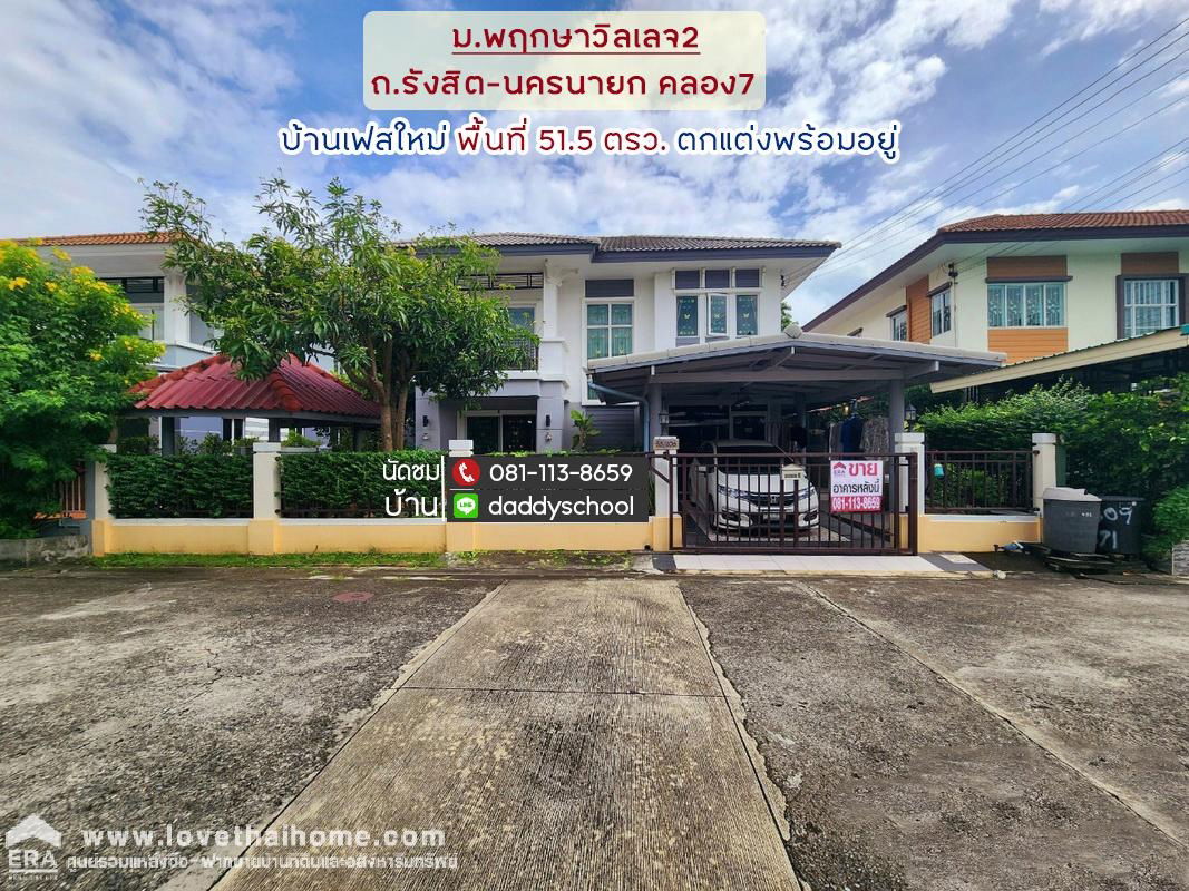 รูป ขายบ้านเดี่ยว หมู่บ้านพฤกษา วิลเลจ2 ถนนรังสิต-นครนายก คลอง7 พื้นที่ 51.5 ตรว. - รูปที่ 1/17