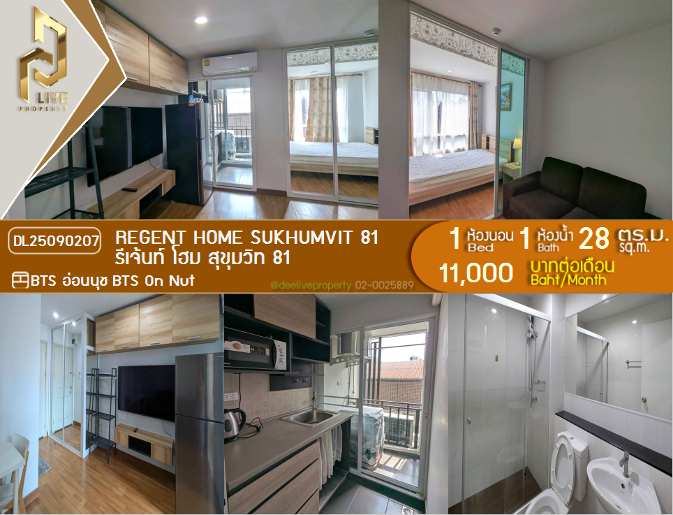 รูป DL25090207 ให้เช่าคอนโด รีเจ้นท์ โฮม สุขุมวิท 81 (Regent Home Sukhumvit 81) ใกล้ BTS อ่อนนุช พร้อมเข้าอยู่ โทรด่วน 0638692663 LineID @534wlwof - รูปที่ 1/6