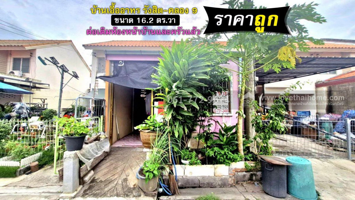 รูป ขายทาวน์เฮ้าส์ บ้านเอื้ออาทร รังสิต-คลอง 9 บ้าน 2 ชั้น 16.2 ตร.วา ต่อเติมห้องหน้าบ้านและครัวแล้ว ราคาถูก  - รูปที่ 1/17