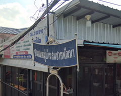 logo โครงการ บ้านสมชายพัฒนา