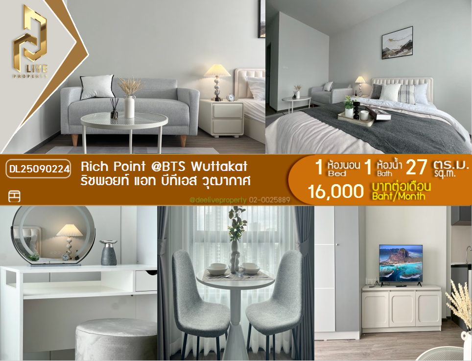 รูป DL25090224 ให้เช่าคอนโด ริชพอยท์ แอท บีทีเอส วุฒากาศ (Rich Point @BTS Wuttakat) ใกล้ BTS วุฒากาศ พร้อมเข้าอยู่ โทรด่วน 0638692663 LineID @534wlwof - รูปที่ 1/17