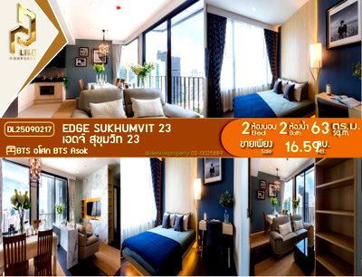 Condos for sale MRT Sukhumvit : DL25090217 Condominium for sale, Edge Sukhumvit 23 (EDGE SUKHUMVIT 23), ready to move in, call 0638692663 LineID@655ebbvc