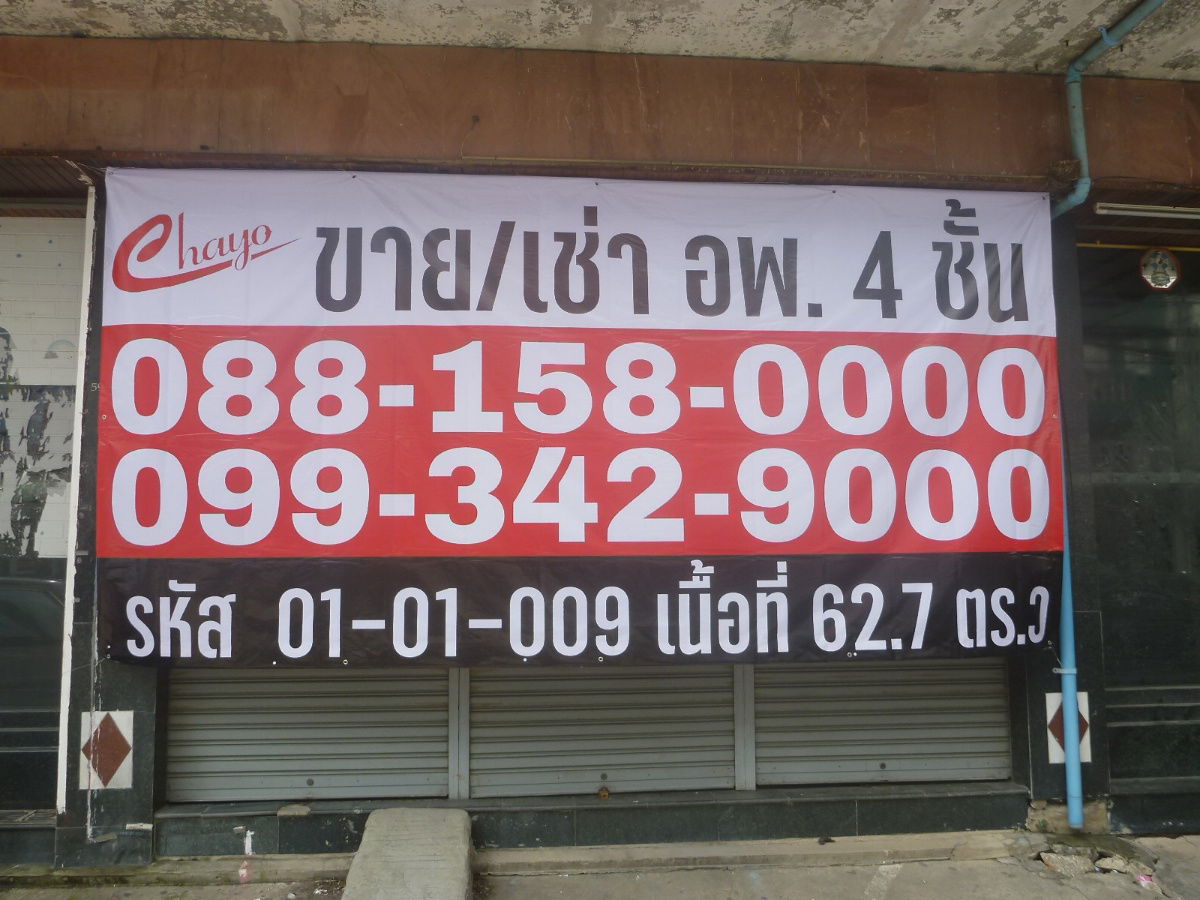 รูป ขาย อาคารพาณิชย์ 3 คูหา ทำเลงามวงศ์วาน ใกล้ ม.ธุรกิจบัณฑิตย์ - รูปที่ 44/65