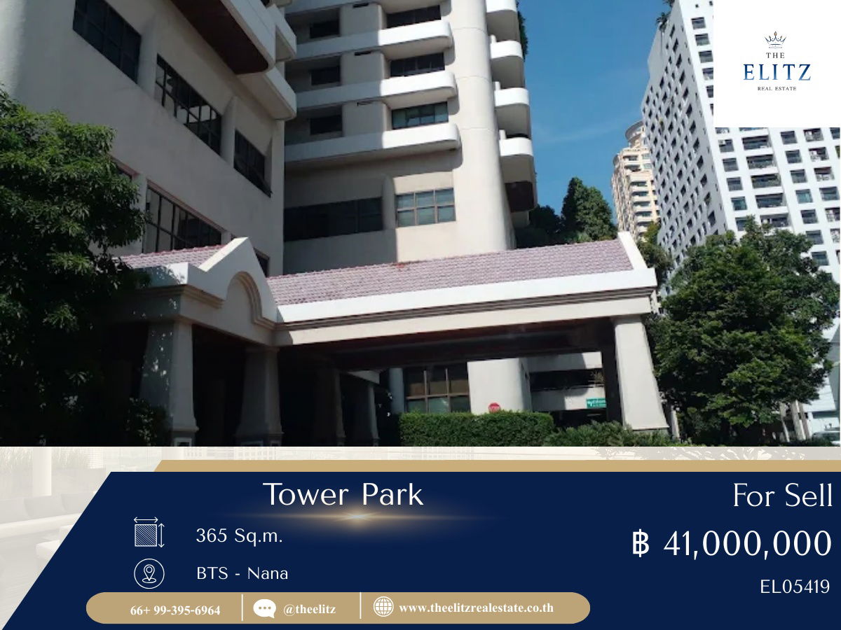 รูป ✨ Tower Park | พื้นที่กว้างขวาง ใจกลางเมือง ราคาดีสำหรับทำเลนี้ ✔ - รูปที่ 1/6