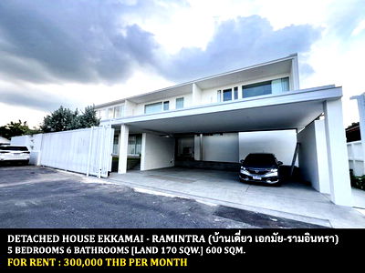 เช่าบ้านเดี่ยว นาคนิวาส 61 : [ให้เช่า] บ้านเดี่ยว เอกมัย-รามอินทรา / 5 ห้องนอน 6 ห้องน้ำ / 170 ตรว. 600 ตรม. **300,000** บ้านสร้างใหม่ดีไซน์สวย เพียง 10 นาทีจากห้างเซนทรัลอีสวิลล์
