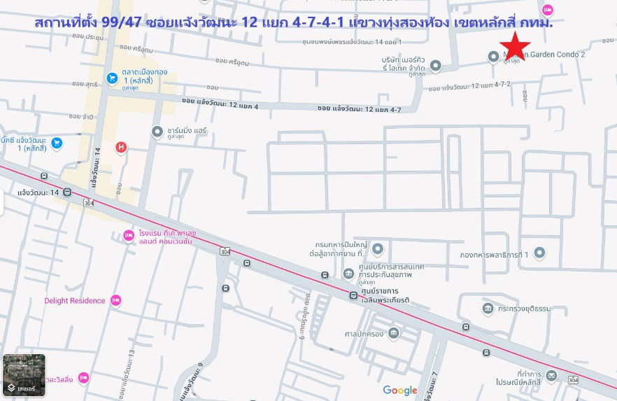 รูป 🚩 ขายทาวน์เฮ้าส์ 24 ตารางวา ซอยแจ้งวัฒนะ 12 ใกล้ BTS สายสีชมพู สถานีแจ้งวัฒนะ 14 - รูปที่ 24/25