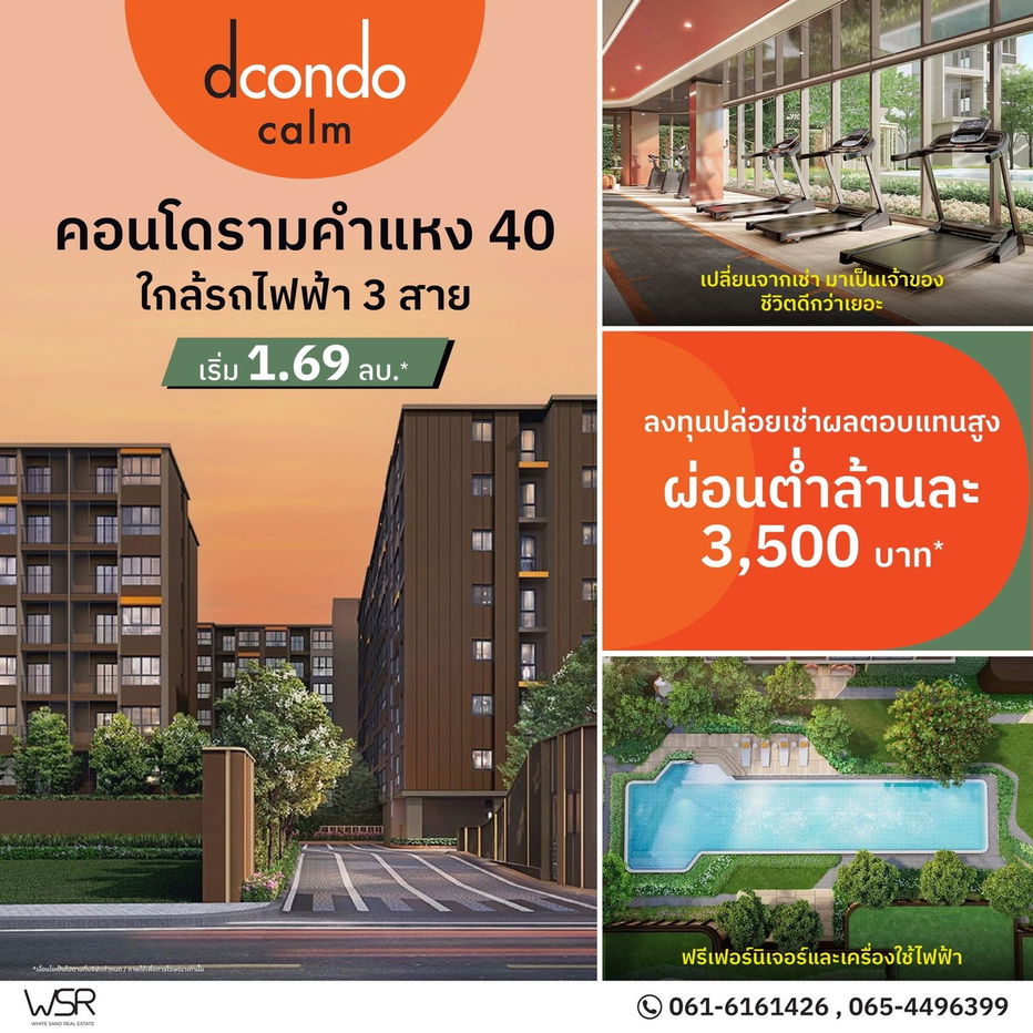 รูป Dcondo calm Ramkhamhaeng 40 เป็นเจ้าของห้องของคุณเองง่าย ๆ ✨ ราคาเริ่มเพียง 𝟏.𝟔𝟗 ลบ. เท่านั้น* 🤑📞 061-6161426 | 065-4496399 💬 LINE: @wsrcondo - รูปที่ 1/1