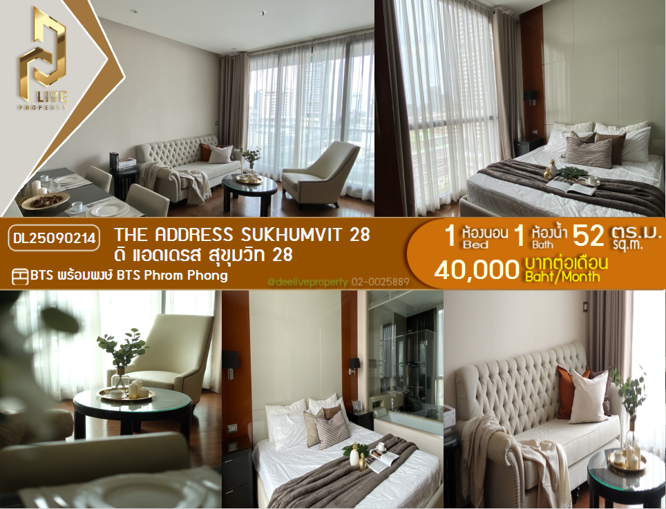 รูป DL25090214 ให้เช่าคอนโด ดิ แอดเดรส สุขุมวิท 28 (The Address Sukhumvit 28) ใกล้ BTS พร้อมพงษ์ พร้อมเข้าอยู่ โทรด่วน 0638692663 LineID @655ebbvc - รูปที่ 1/11