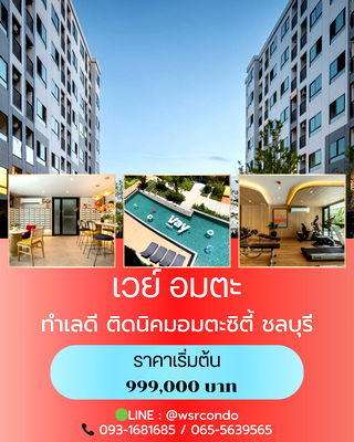 Condos for sale Phan Thong Chonburi : 💥Vay Amata Chonburi📣Hot Deal! New Condo near Amata Industrial Estate Only 999K. 📞061-6161426 /065-4496399  🟢LINE: @wsrcondo