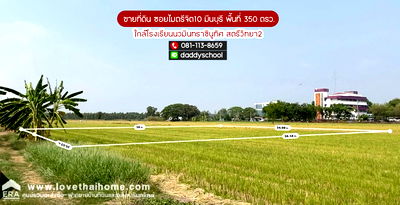 ที่ดิน วิทยาลัยเทคนิคกาญจนาภิเษกมหานคร : ขายที่ดิน ซอยไมตรีจิต10 สามวาตะวันออก มีนบุรี พื้นที่ 350 ตรว. ใกล้โรงเรียนนวมินทราชินูทิศ สตรีวิทยา2