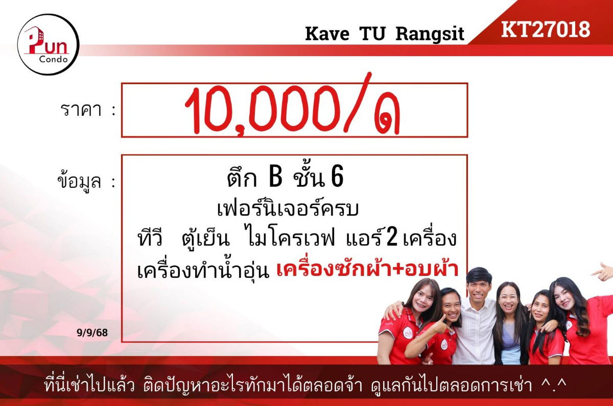 รูป P. kavetuให้เช่า  คอนโดสวย ทำเลดีใกล้ม.ธรรมศาสตร์ 🔥 - รูปที่ 14/28
