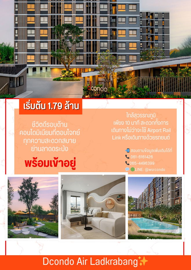 picture dcondo air Lad Krabang✨  📞 061-6161426 | 065-4496399 💬 LINE: @wsrcondo - 1/1