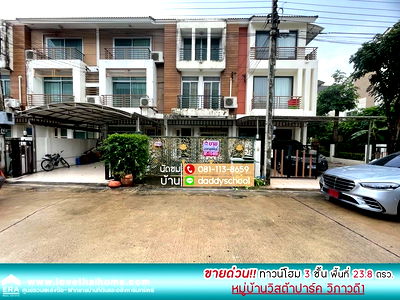 ทาวน์โฮม วิทยาลัยเทคโนโลยีไทยบริหารธุรกิจ : ขายทาวน์โฮม 3 ชั้น ติดถนนวิภาวดี-รังสิต หมู่บ้านวิสต้าปาร์ค วิภาวดี1 พื้นที่ 23.8 ตรว.
