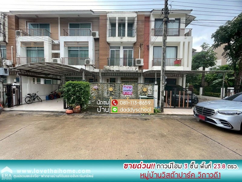 รูป ขายทาวน์โฮม 3 ชั้น ติดถนนวิภาวดี-รังสิต หมู่บ้านวิสต้าปาร์ค วิภาวดี1 พื้นที่ 23.8 ตรว. - รูปที่ 1/10
