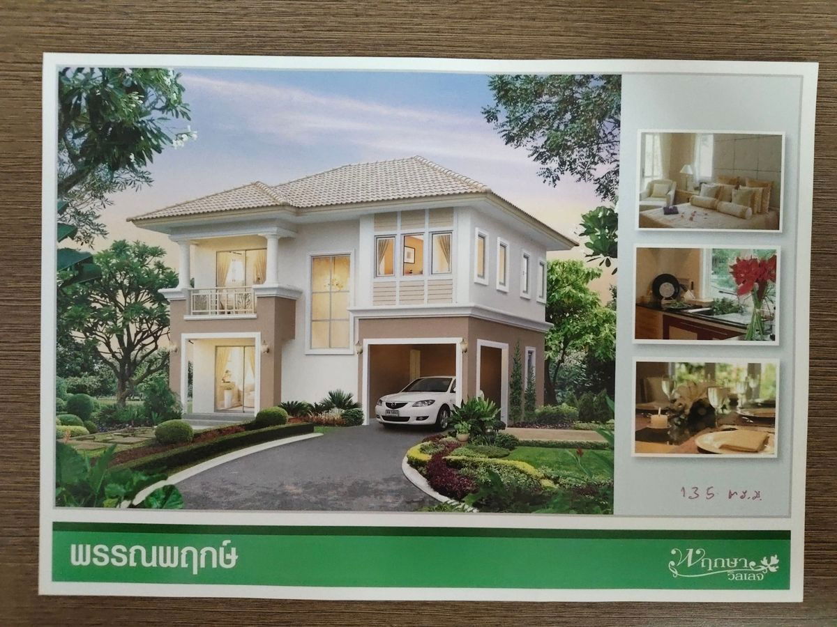 รูป 🏠 ขายบ้าน : PRUKSA VILLAGE 8 (พฤกษาวิลเลจ 8)   รหัสทรัพย์ | 📌 LNP-H538  - รูปที่ 29/32