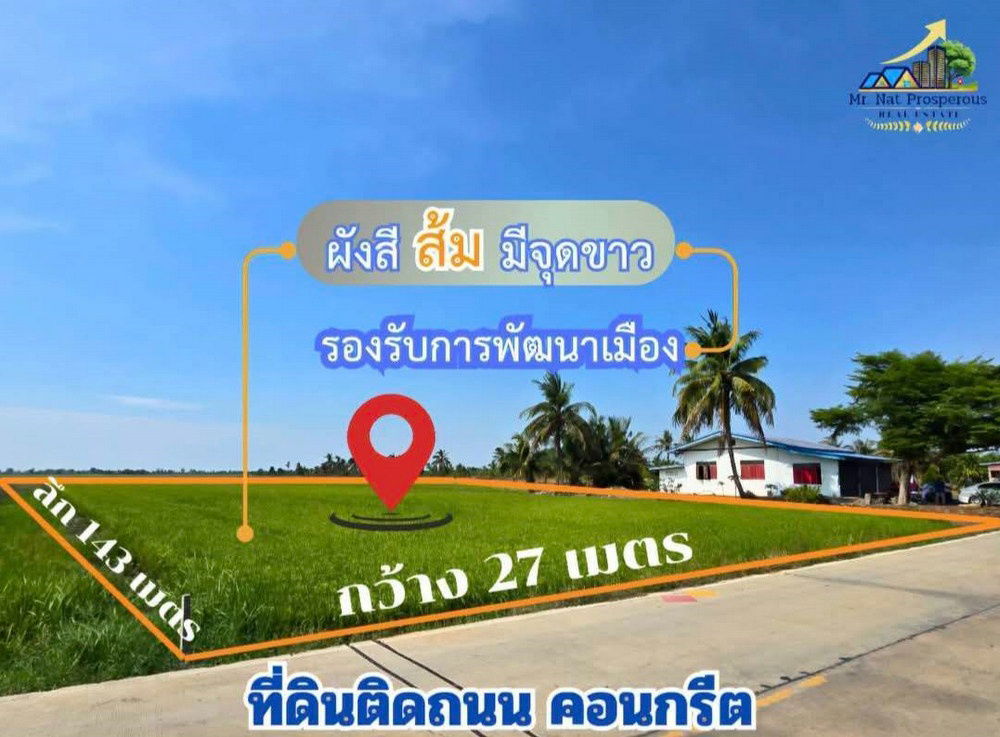 รูป Call : 098-087-0594 ขายที่ดินเปล่า 951 ตารางวา ใกล้ถนน 304 ตำบลคลองอุดมชลจร เมืองฉะเชิงเทรา ใกล้แม็คโคร ฉะเชิงเทรา (เจ้าของขายเอง) - รูปที่ 2/9