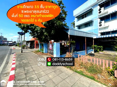 อาคารพาณิชย์ ม.เทคโนโลยีมหานคร : ขายตึกแถว3.5ชั้น ซอยพระยาสุเรนทร์22 พื้นที่ 50 ตรว.